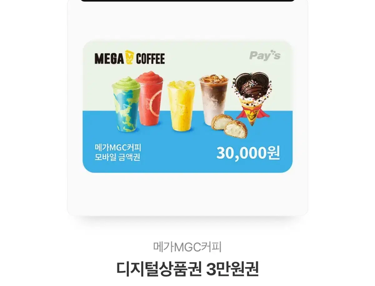 메가커피 3만원권